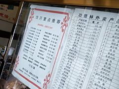 菜单-功德林素菜饭庄(前门店)