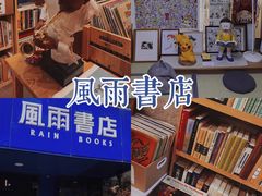 -风雨书店(下城店)