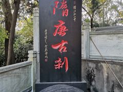 -孤山景区-孤山寺