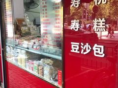 门面-王家沙点心店(南京西路总店)