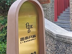 -思南书局(复兴中路店)