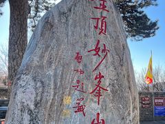 -妙峰山风景名胜区
