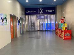 -万达广场(松江店)