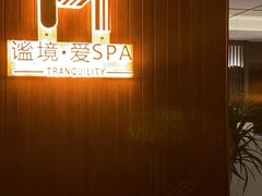 -谧境·爱SPA(春熙路店)