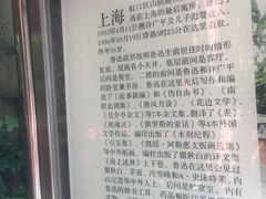 -上海鲁迅故居