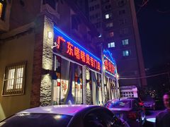 -煲煲好(朝阳门店)