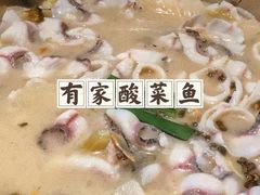 -有家酸菜鱼(苏州绿宝广场店)