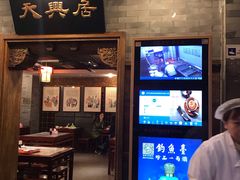 -天兴居(鲜鱼口街店)
