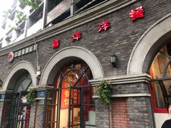 -喜洋洋(中山四路店)