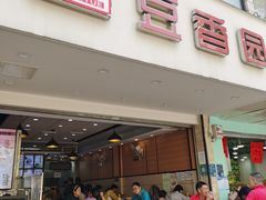 门面-豆香园(龙翔店)