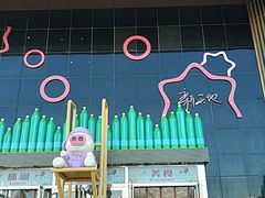 -华冠折扣超市(长阳店)