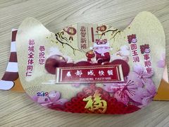 -都城快餐(都信店)