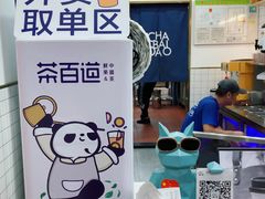 -茶百道(翠柏店)