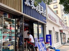 -张家清真糕点(奉天街店)