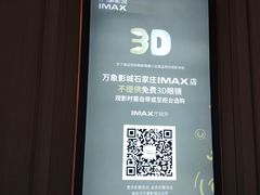 -万象影城(石家庄万象城IMAX激光店)