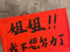 -佬缸炮江湖川菜(玉林店)