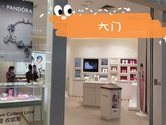 -Pandora潘多拉珠宝(宝山万达广场店)