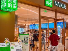 -奈雪的茶(汇一城pure店)