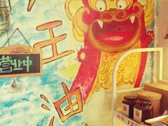 -大王油茶(磁器口店)