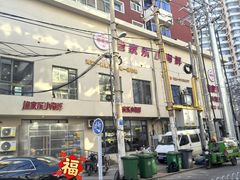 -渔家乐小海鲜(皇姑店)