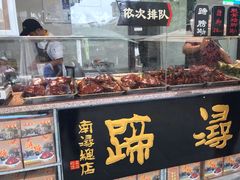 -浔蹄(南浔总店)