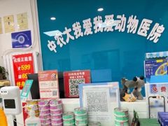 -中农大我爱我爱动物医院·核磁CT·猫病·24小时夜诊中心(石佛营店)