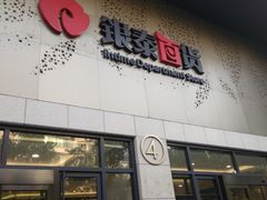 -杭州西湖银泰百货