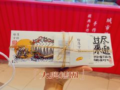 -阮大兴糕团(日月光中心店)