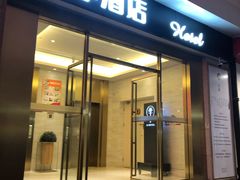 -全季酒店(苏州观前步行街店)