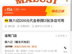 -麻六记(新天地店)
