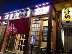 门面-胜代日本料理(云程巷小区店)