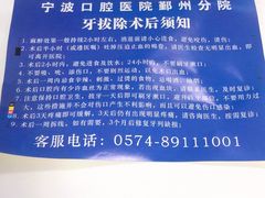 -宁波口腔医院(鄞州分院)