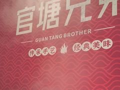 -官塘兄弟·潮汕牛肉店(官塘总店)