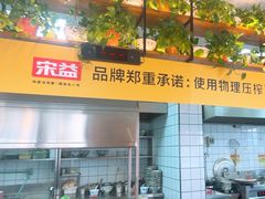 -宋益驴蹄子面肉夹馍(辛家庙店)