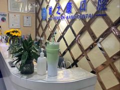 -诚之康口腔矫正种植中心(天通苑店)