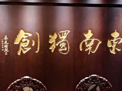 -奎元馆.百年奎元.非遗传承(西湖边的解放路店)