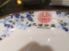 -九炉分座(个园店)