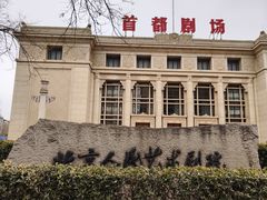 -北京人艺戏剧博物馆