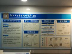 -浙江大学医学院附属第一医院(庆春院区)