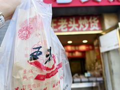 -王老头炒货(天坛东路店)