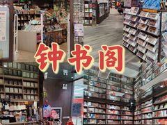 -钟书阁(群光广场店)