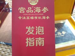 -宫品海参专卖店(黄浦老西门店)