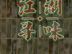 -东北小板凳地摊烧烤(泰来街店)