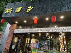 门面-淇乐多品味馆(江南大道店)