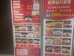 -老平安农家菜(平安店)