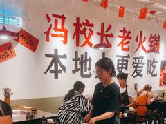 -冯校长老火锅(广州正佳广场店)