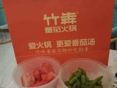 -竹犇番茄火锅(长风街店)