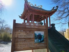 -北京世界公园