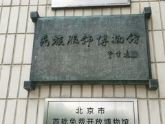 -北京服装学院民族服饰博物馆