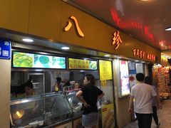 门面-八珍·广式煎饺·广州老字号(北京路总店)